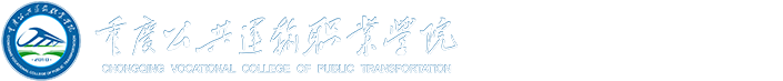 轨道交通学院