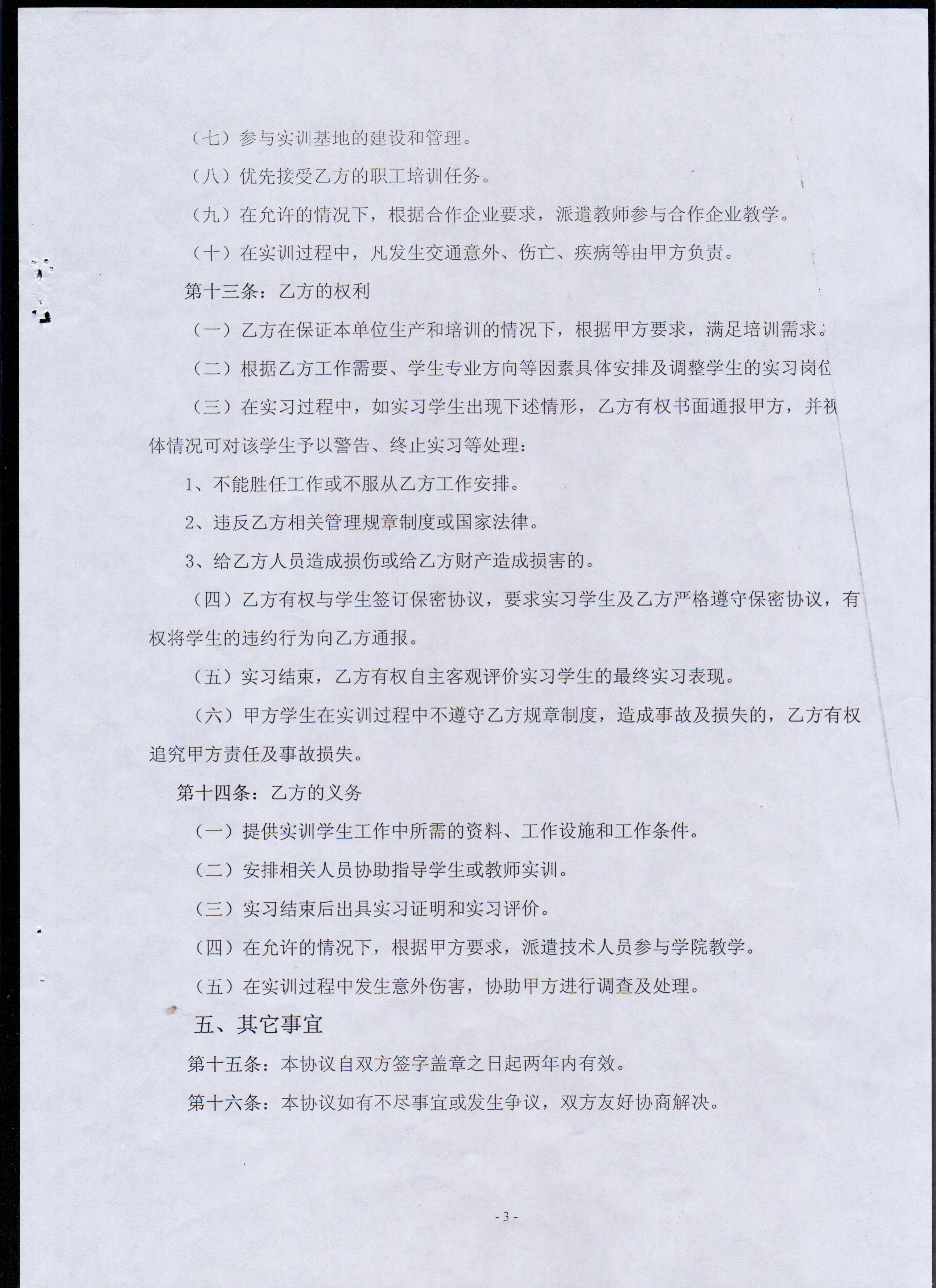 成都铁路局重庆机务段校企合作协议书