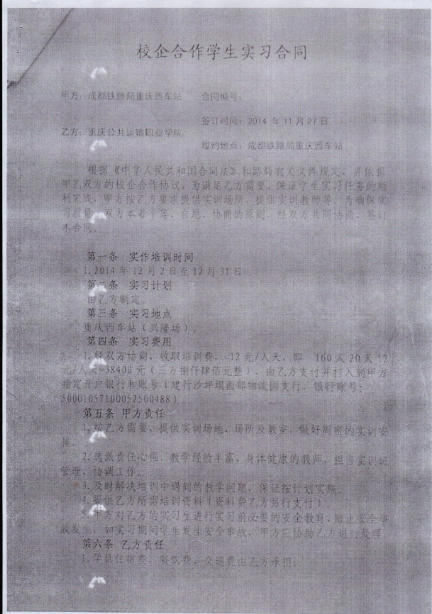 成都铁路局重庆西车站校企合作协议书