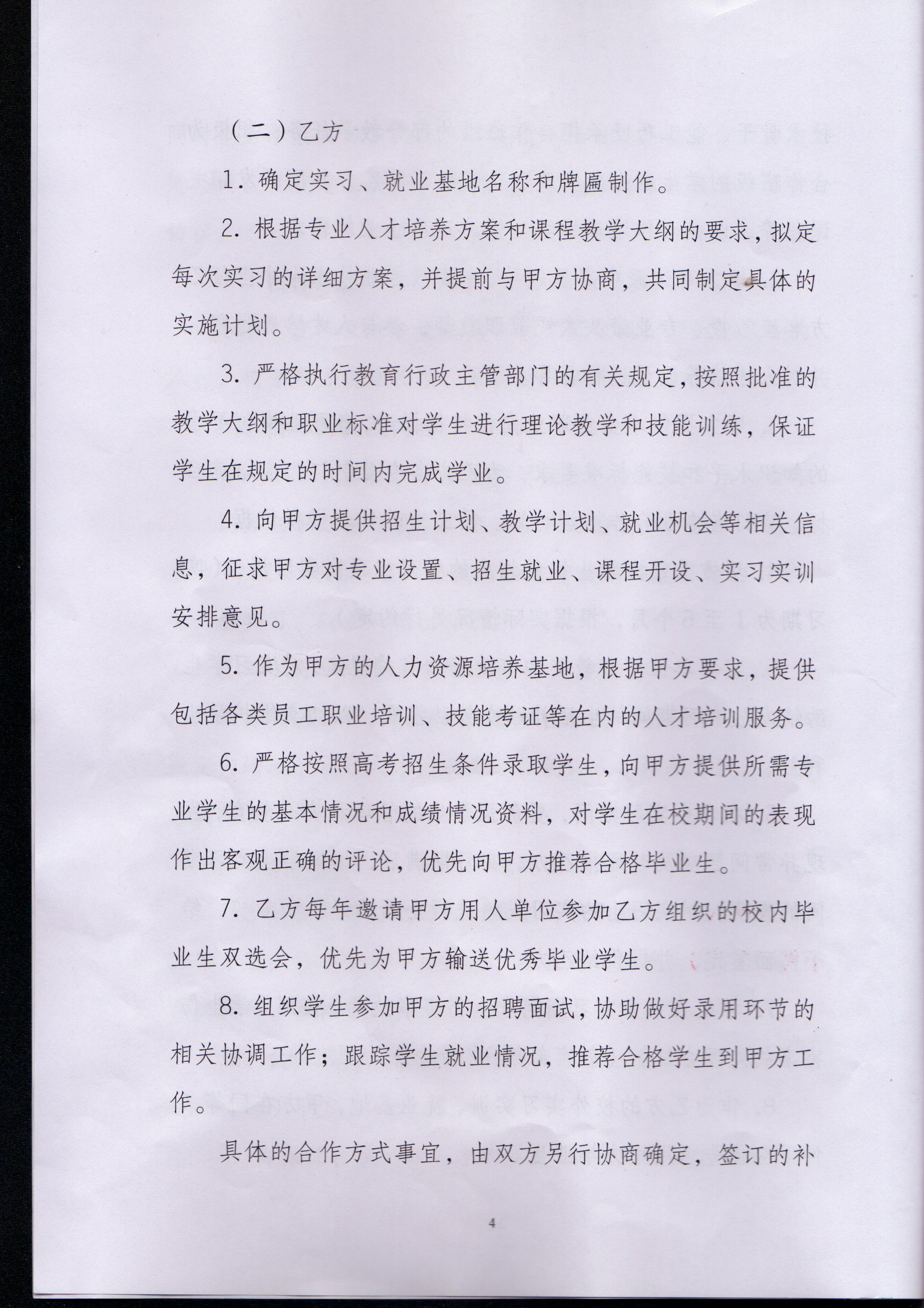 与上海佳吉快运有限公司重庆分公司校企合作框架书