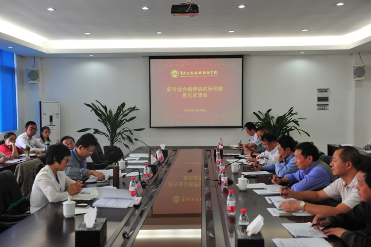 重庆市高等职业院校新专业合格评估专家组对我院进行新专业合格评估现场考察