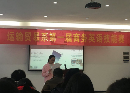 重庆公共运输职业学院  运输贸易系第一届商务英语技能赛 