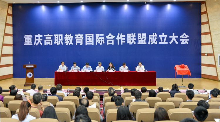 我院成为“重庆高职教育国际合作联盟”理事单位