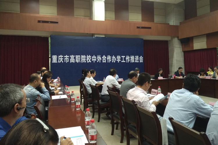 我院成为“重庆高职教育国际合作联盟”理事单位