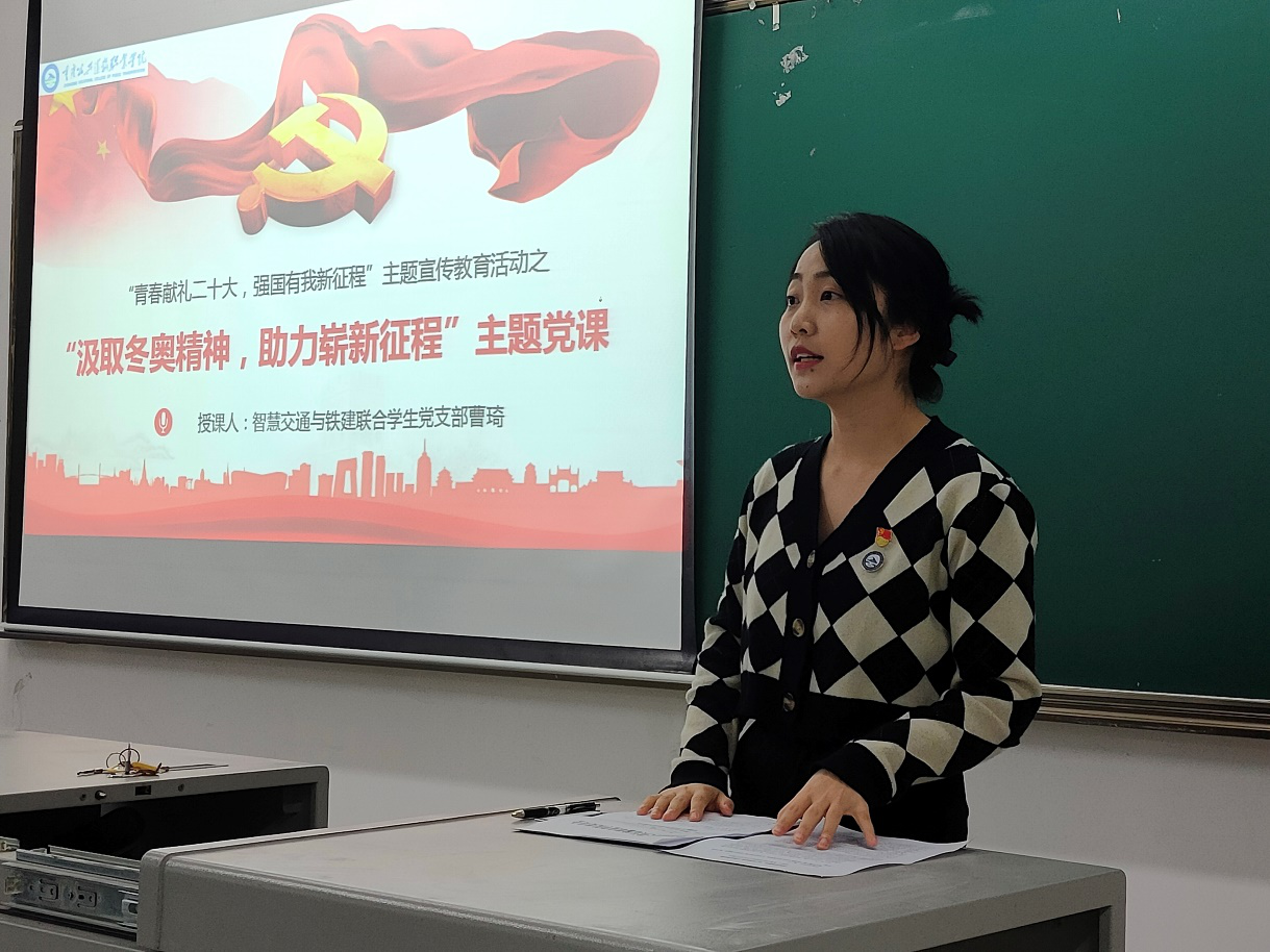 2022年4月20日智慧交通与铁建联合学生党支部首先,曹琦老师讲述了北京