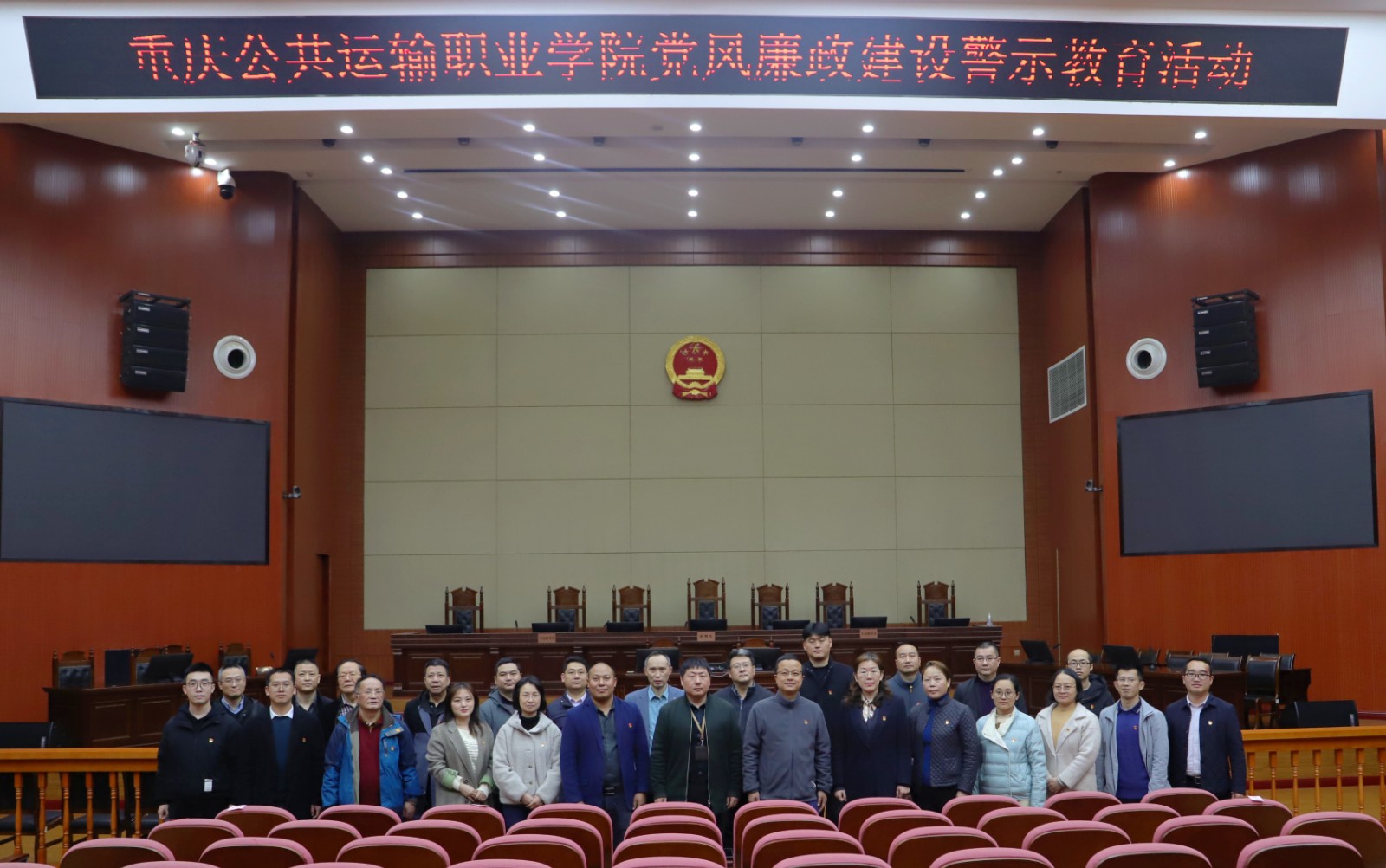 学校纪委组织开展“走进法庭旁听 绷紧法纪之弦”党风廉政警示教育活动 - 学校动态 - 重庆公共运输职业学院