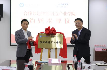 我院与重庆机床集团共建的智能制造产业学院揭牌