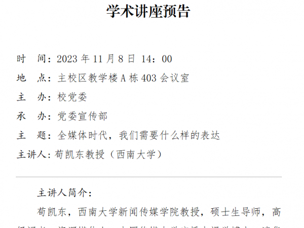 学术讲座预告