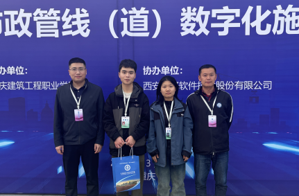 我校学生在重庆市职业院校技能大赛（高职组）“市政管线（道）数字化施工”赛项中荣获三等奖