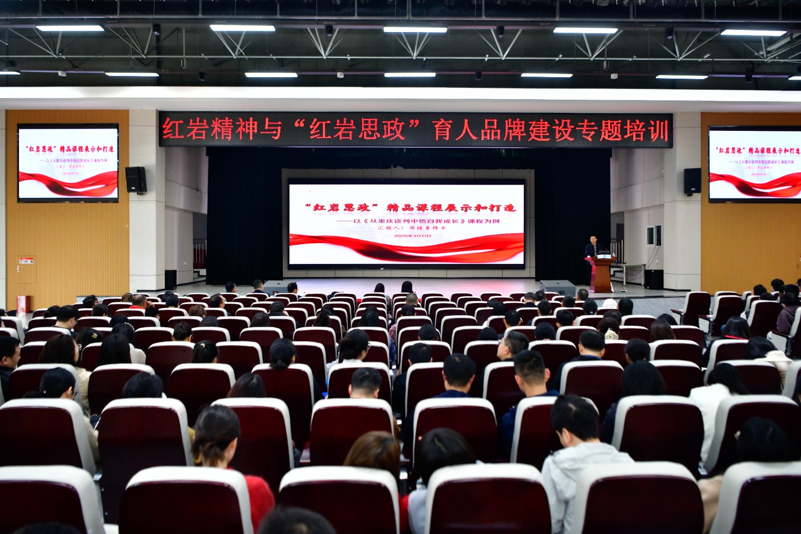 学校邀请市委党史研究室副主任周廷勇作红岩精神与“红岩思政”育人品牌建设专题培训 - 学校动态 - 重庆公共运输职业学院