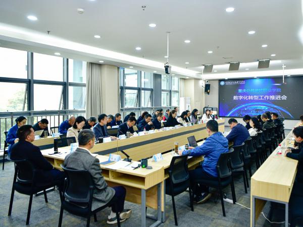 聚焦智慧赋能 学校加力推进数字化转型工作