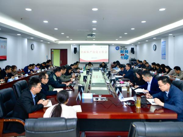 学校召开2026年全面从严治党工作会