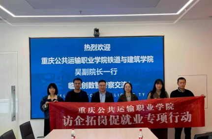 铁道与建筑学院赴棪创数智科技调研精准对接数智建造人才需求