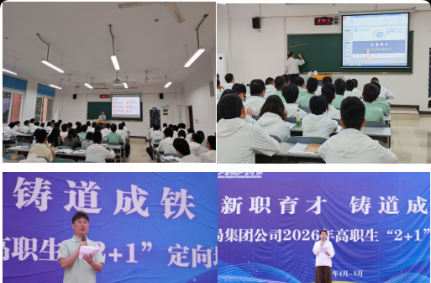 轨道交通学院召开成铁“2+1”订单班培训推进会