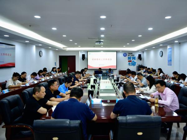 学校召开专门会议深入推进巡察整改