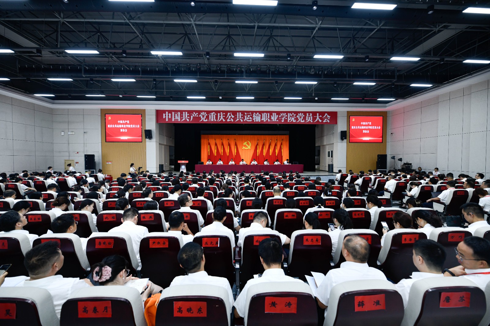中国共产党重庆公共运输职业学院党员大会胜利召开