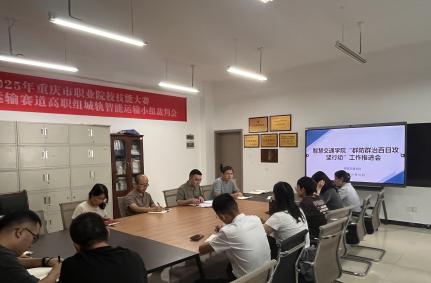 智慧交通学院召开安全专项工作推进会