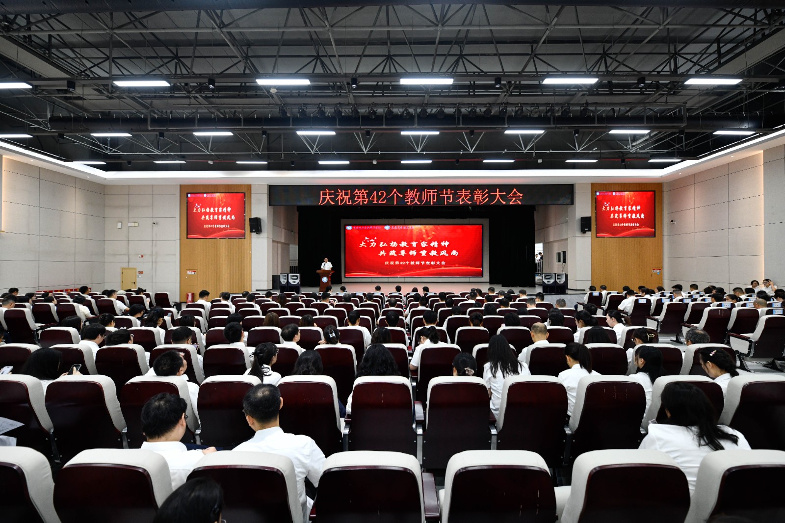 树立标杆礼赞芳华‼️  学校召开庆祝第42个教师节表彰大会
